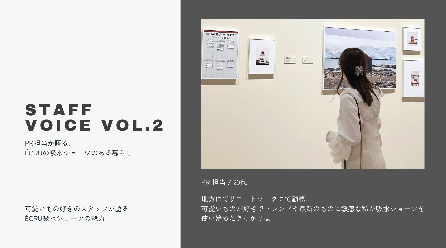 〈STAFF VOICE Vol.2〉ÉCRU吸水ショーツのある暮らし-PR担当-